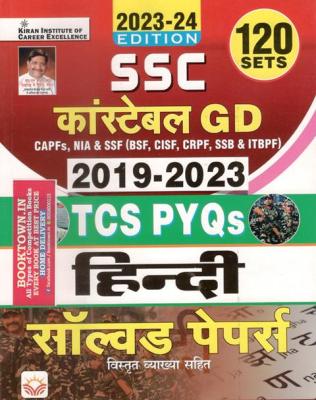 Kiran SSC Constable GD Hindi Solved Paper 2019-2023 Latest Edition
